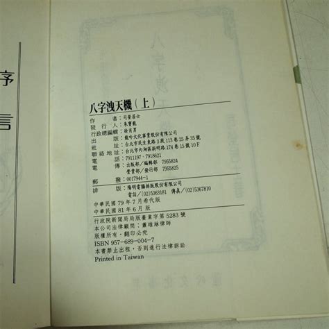 司螢居士仙逝|「八字洩天機」的幾個人和幾本書